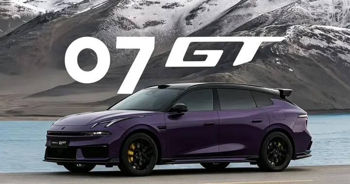 领克 07GT 预售 16.58 万起 同级唯一磁流变悬架瓦罐征战赛场