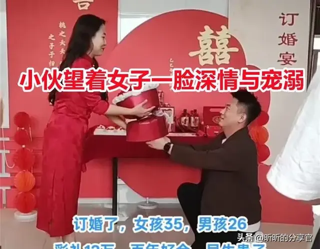 26岁小伙订婚35岁女，一脸宠溺夸她比小女生懂事，网友：人间清醒