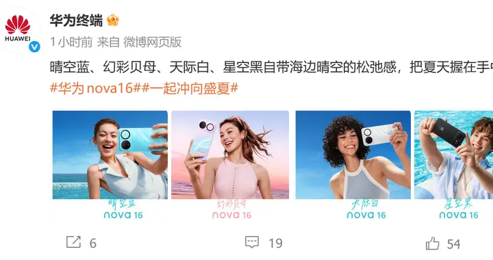 华为官宣华为nova 16系列四配色