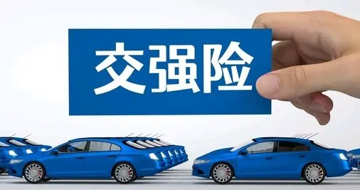 全国近4亿辆车交的交强险，一年亏掉230亿！你的保费会涨吗？