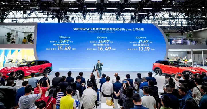 让高阶智驾触手可及！全新深蓝S07增程版上市，15.99万元起