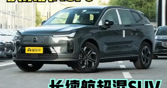 试驾沃尔沃XC70：一台懂家庭、够踏实的长续航超混SUV