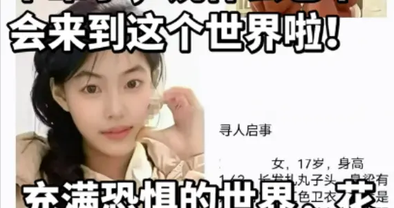 全网揪心！17岁花季高三女生失联案后续：遗体在桥下被发现