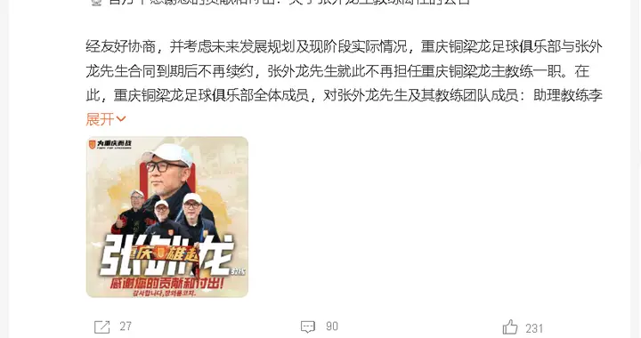 刚升上中超，又想降级吗？炒掉功勋教练张外龙，不想玩了吗？