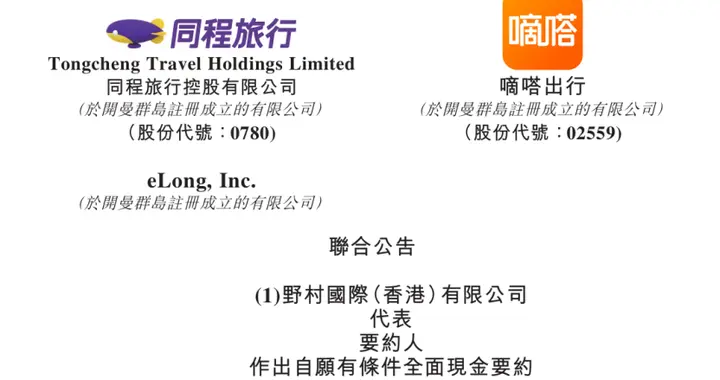 花14亿买了家顺风车公司，同程到底图什么？