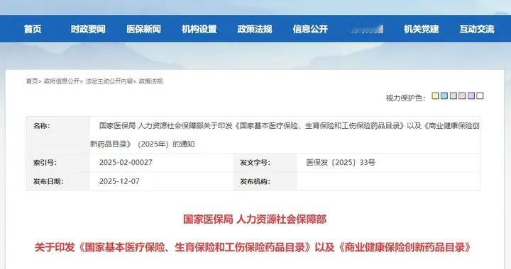 35款抗癌药进医保，13种天价疗法入商保！2025年抗癌双目录官宣