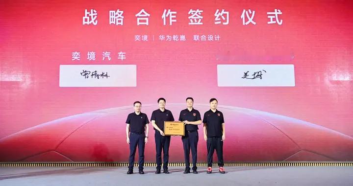 正式签约！奕境汽车成为成都蓉城足球俱乐部战略合作伙伴
