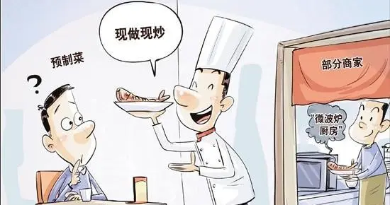 预制菜争议不在菜本身，而在欺瞒！孙宝国院士呼吁必须明码标注