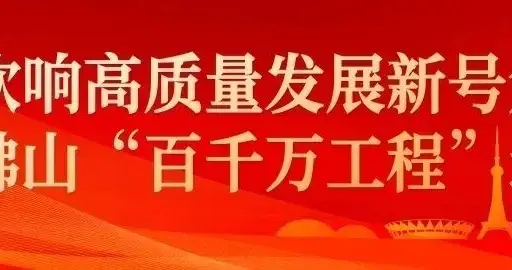 顺德东部组团首次联合举办住宿业规范管理培训