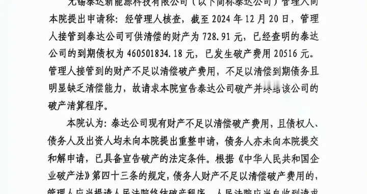 仅剩728元资产，欠债4.6亿！这新能源公司，连2万破产费都掏不出