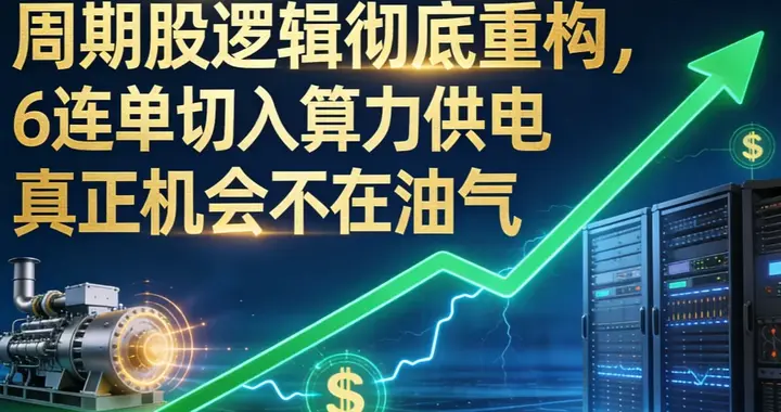 20亿大单背后，杰瑞股份卡位新赛道，油服龙头转身算力电力？