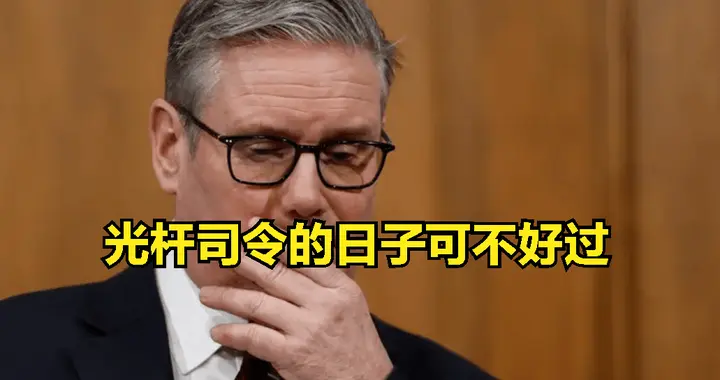 英国政坛大地震，苏格兰威尔士都要跑，首相斯塔默祭出国有化。