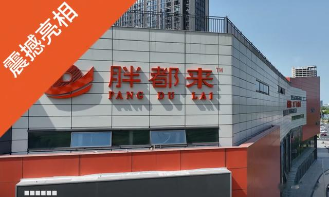 杭州胖都来开业，官方账号已“沦陷”，董事长被扒出500多条风险