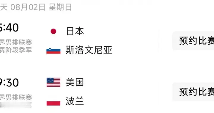 央视直播排球时间表：8月2日CCTV5直播男排总决赛，波兰PK美国