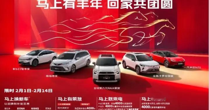 一汽丰田推出限时置换补贴！至高2万助力阖家团圆