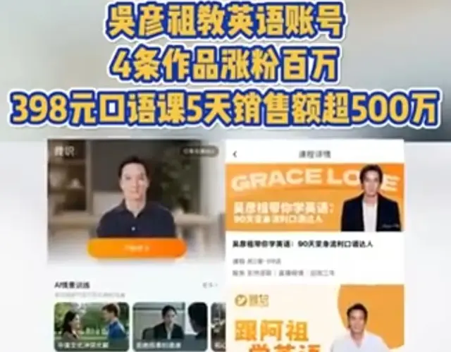 5天狂卖500万！吴彦祖英语课值398元吗？网友吐槽亮了