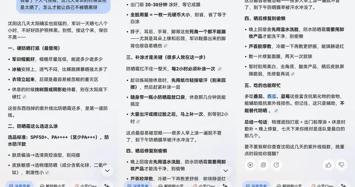 军训不想晒成“黑炭”，我找华为小艺要了份防晒指南