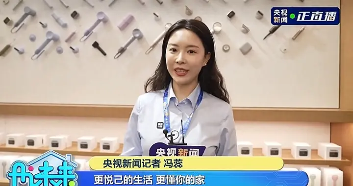 央视新闻探寻徕芬展台 三款“悦己风”产品同台亮相
