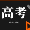 明天江西高考出分，文科本科线要超过490我直接跳了家人们