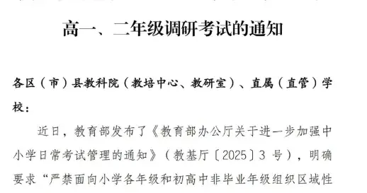 刚刚通知！一地取消高一高二期末调考！期末不让考了？