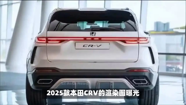 简洁大气上档次！2025款本田CRV渲染图曝光