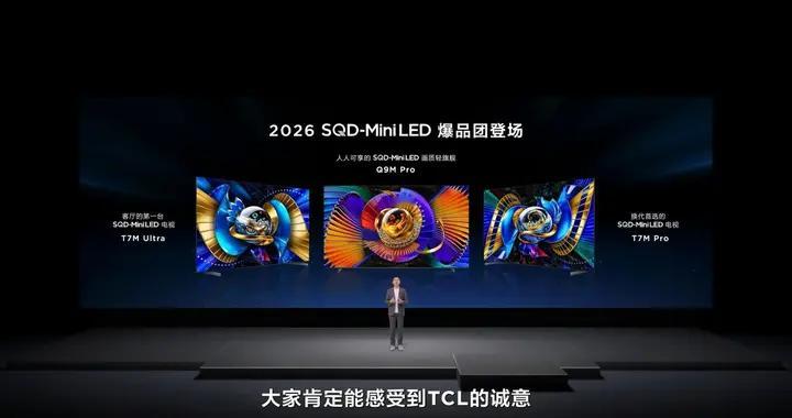 TCL春季新品发布会三箭齐发，行业进入SQD-Mini LED普及元年