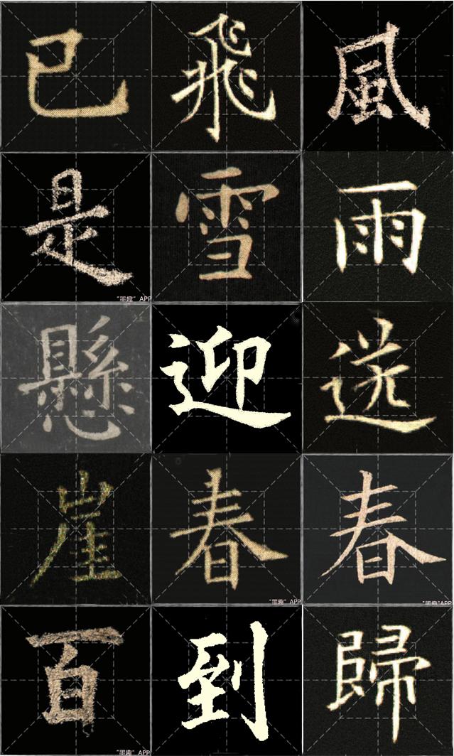 欧楷集字作品模板之四：毛主席词《卜算子.咏梅》,建议收藏转发