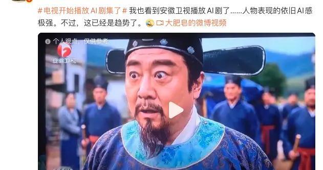 国内卫视已经开始播送 AI 剧集了