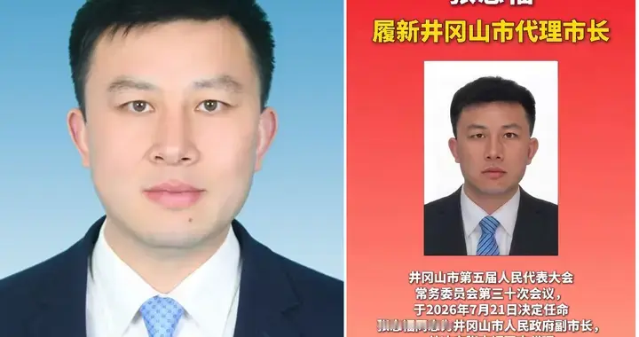 张志福任井冈山代市长！为何选中他？三个“不得不”看懂这步棋