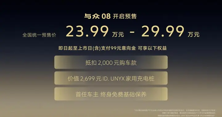 金标大众全新旗舰SUV与众08开启预售，23.99万元起！
