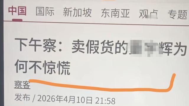 梦幻金典文化：太讽刺！卖假货千万的大网红