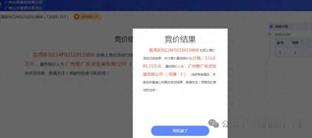 楼面价2.5万/㎡，珠实打入荔湾