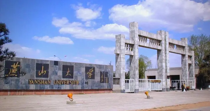 曾是全国88所重点大学之一！燕山大学为何两轮双一流全部落选？