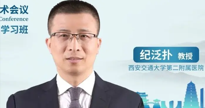纪泛扑教授 如何为晚期肝癌患者制定“量身定制”的免疫治疗方案？