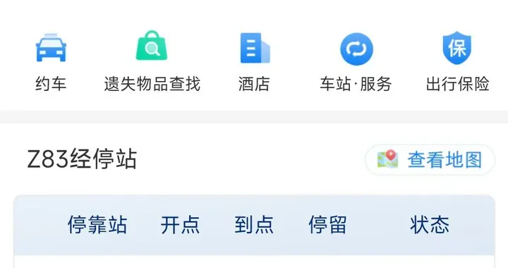 绿皮直达火车从Z1到Z100都有哪些火车班次？