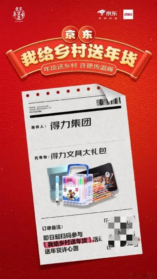 爱在暖冬 得力为凉山孩子送2万多件爱心文具年货