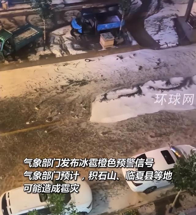 甘肃突降冰雹！鸡蛋大小，地上变冰河，农作物受灾，汽车被砸坏