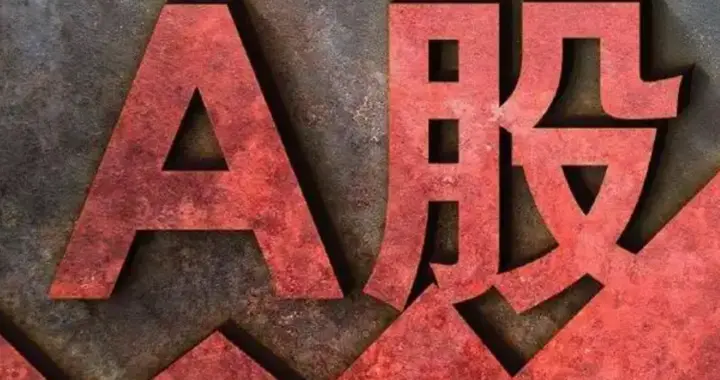 人民币汇率强势拉升！积极信号齐现，A股年末低成交期该布局吗？