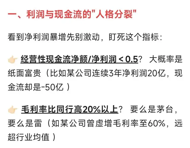 如何识别上市公司财报里的猫腻？熬夜研究300份财报后发现5个破绽