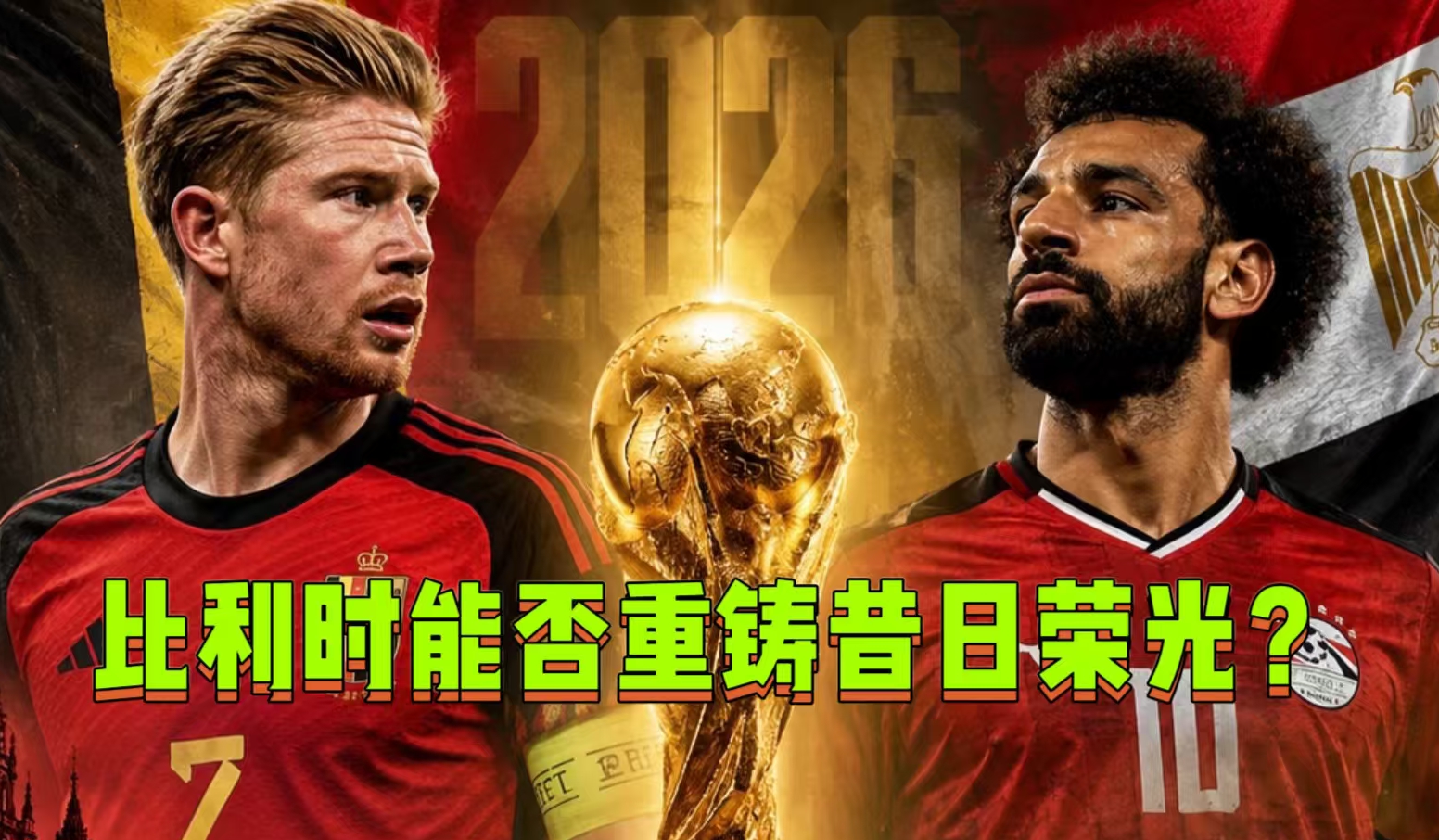 2026美加墨世界杯，6月16日赛程  日期：06月16日(星期二) ...