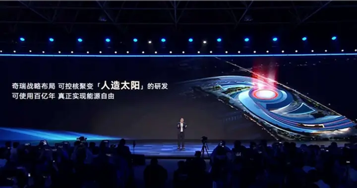 真敢干！奇瑞直接下场搞人造太阳了