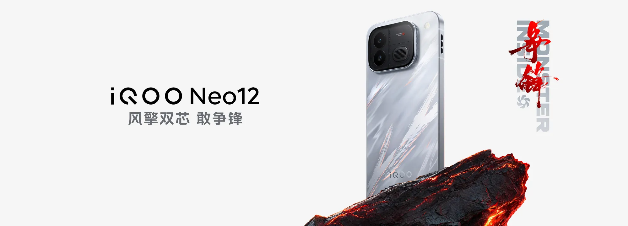 iQOO Neo12 来了，「少年有锋，生来敢争」——与中国美术学院联...