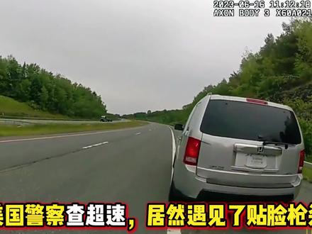 美国警察查超速行为，居然遇到了惊魂一刻！