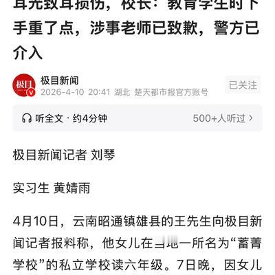 解豸说法.：云南昭通，12岁女孩在一所私