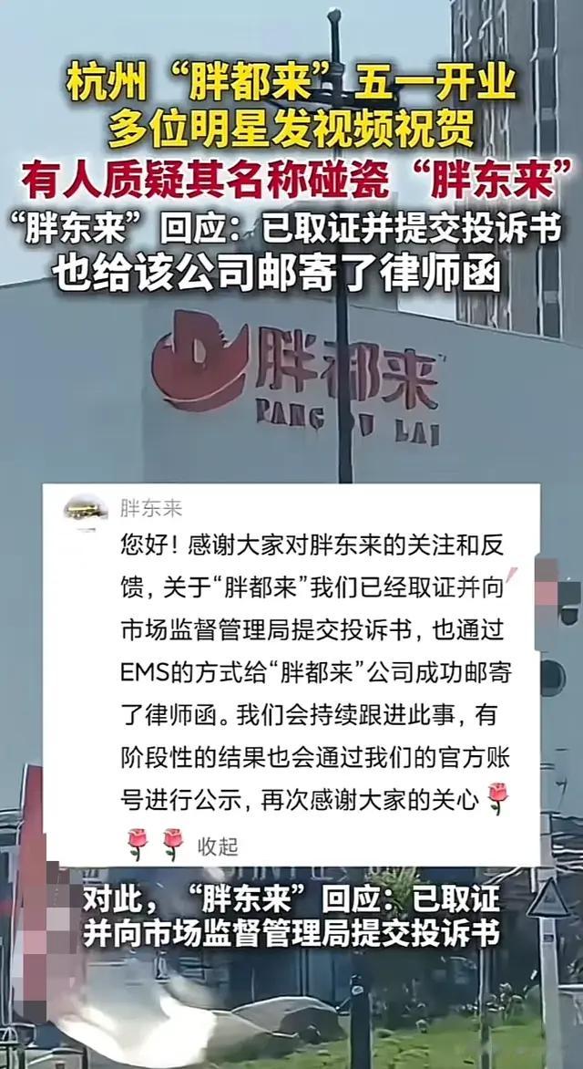 杭州胖都来这波操作太炸了！直接这名字都敢开业，请一堆艺人助攻