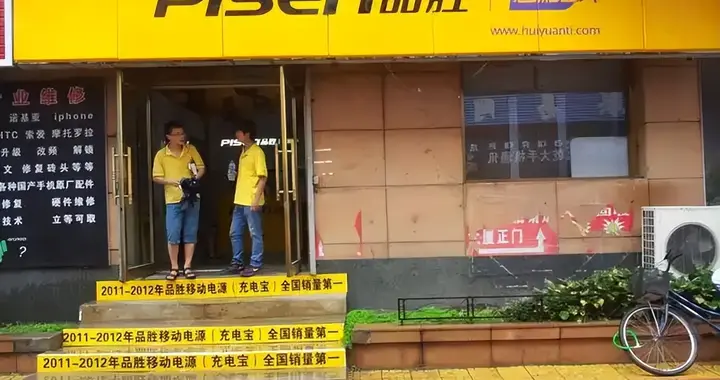 曾经的充电宝一哥，从小配件到3C智能巨头，如今为何卖不出去