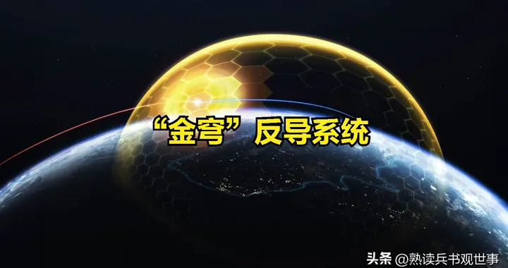 美伊战争差点打破产，如今砸1.2万亿搞金穹反导！真是记吃不记打