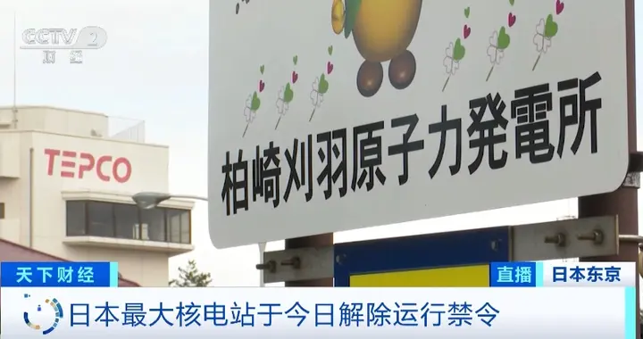 日本重启最大核电站：刚启动就曝88处错，全球睡不着，求别折腾！