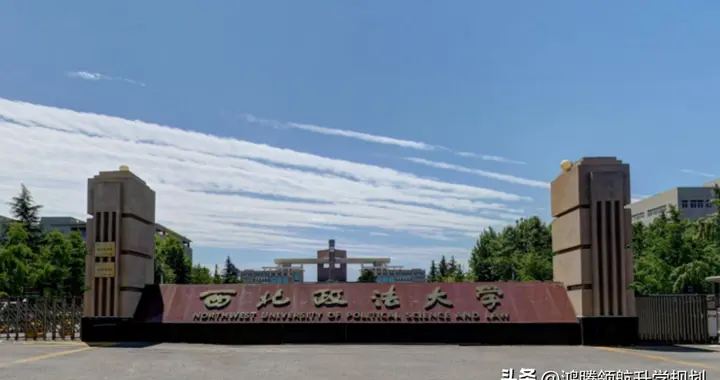 西北政法大学2025年本科批B段录取分数