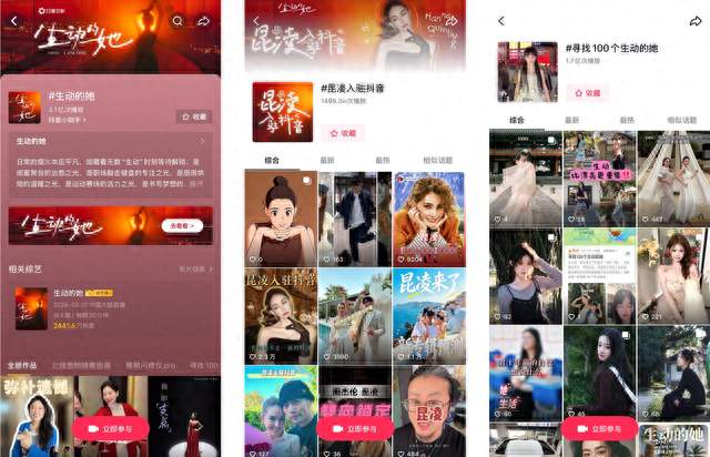 看见「生动的她」：巨量引擎用真实叙事，解锁女性成长新表达
